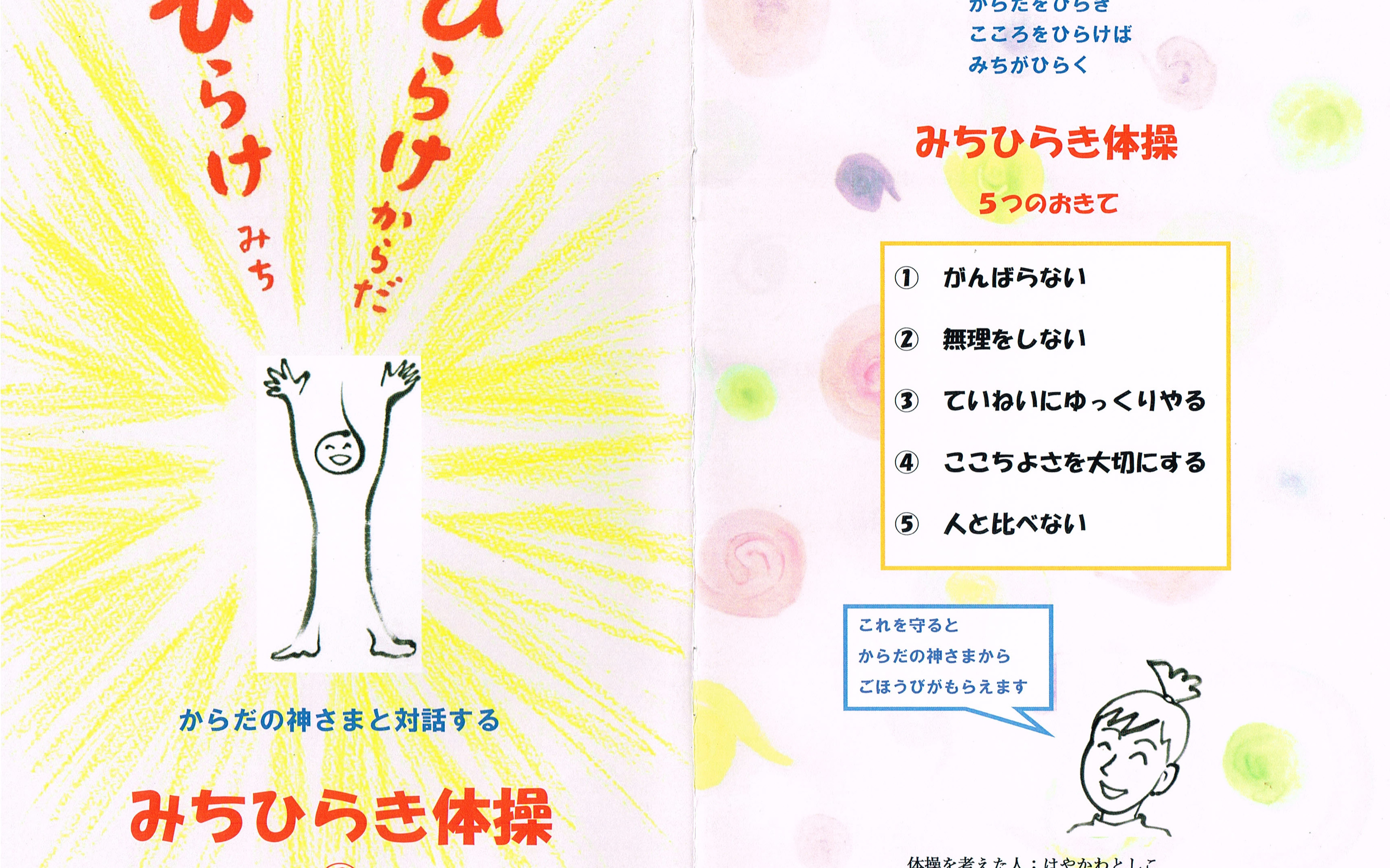 教室についてー野口体操